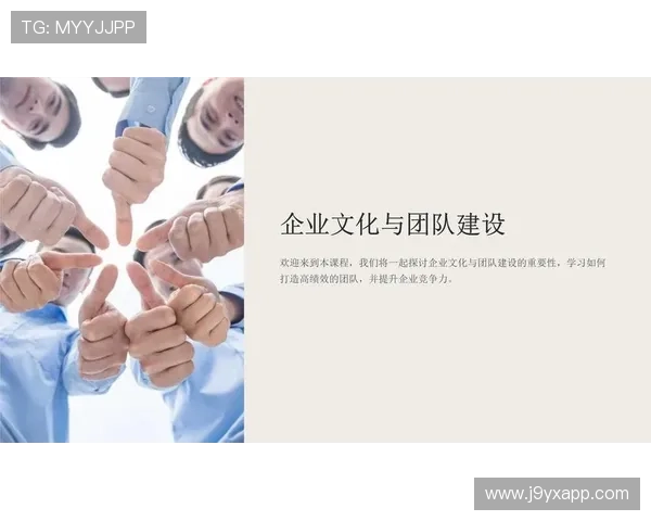 深入探讨J9集团的企业文化与核心价值观建设